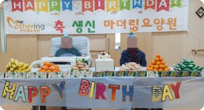 생일잔치를 하는 어르신 사진