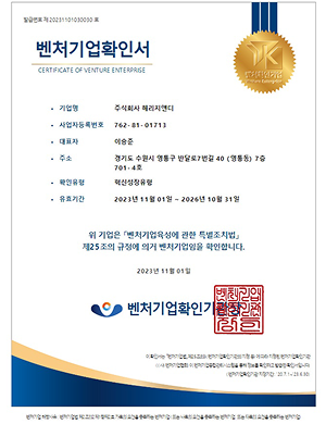 해리지앤디 벤처인증서 이미지