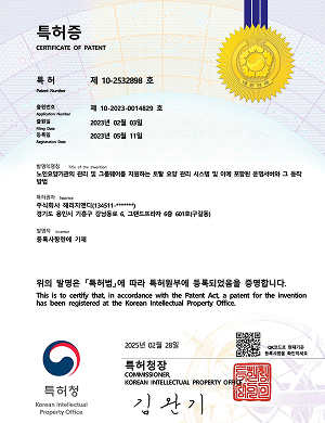 해리지앤지 노인요양기관의 관리 및 소프트웨어 특허증 이미지