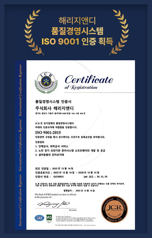 해리지앤디 iso9001 인증서 이미지